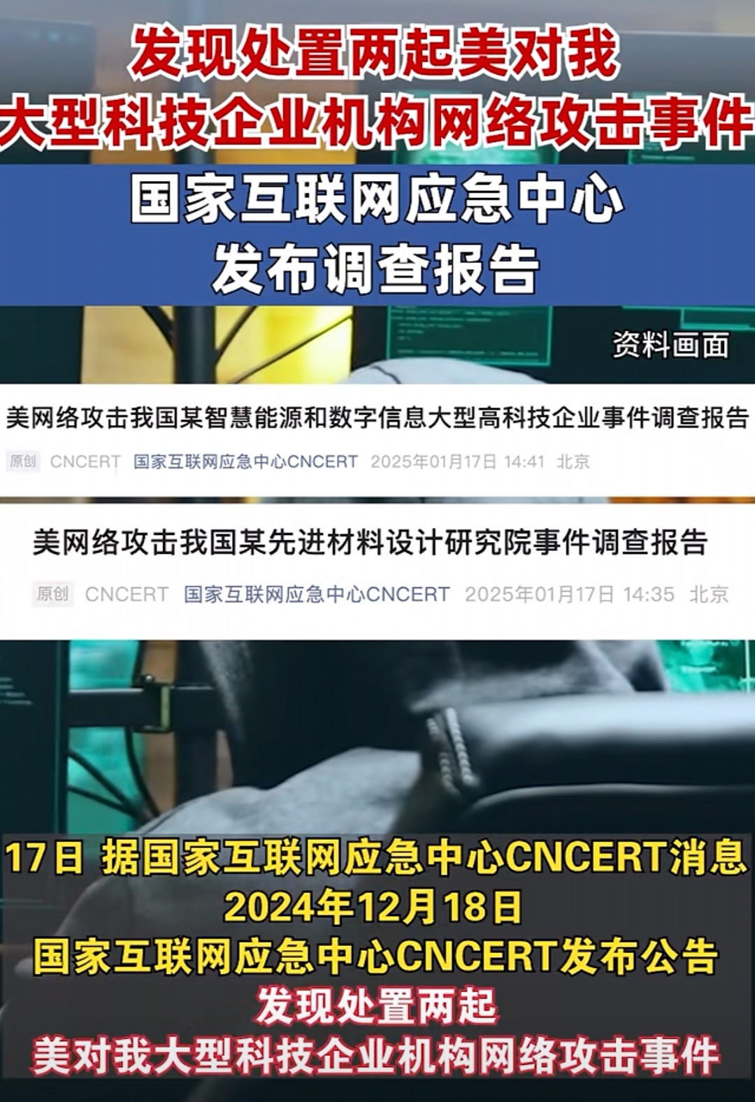 中方曝光:美情报机构发动网络攻击
